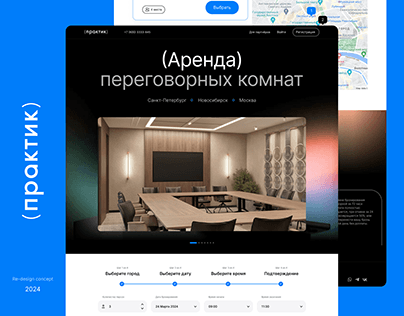 Аренда переговорных комнат в Москве