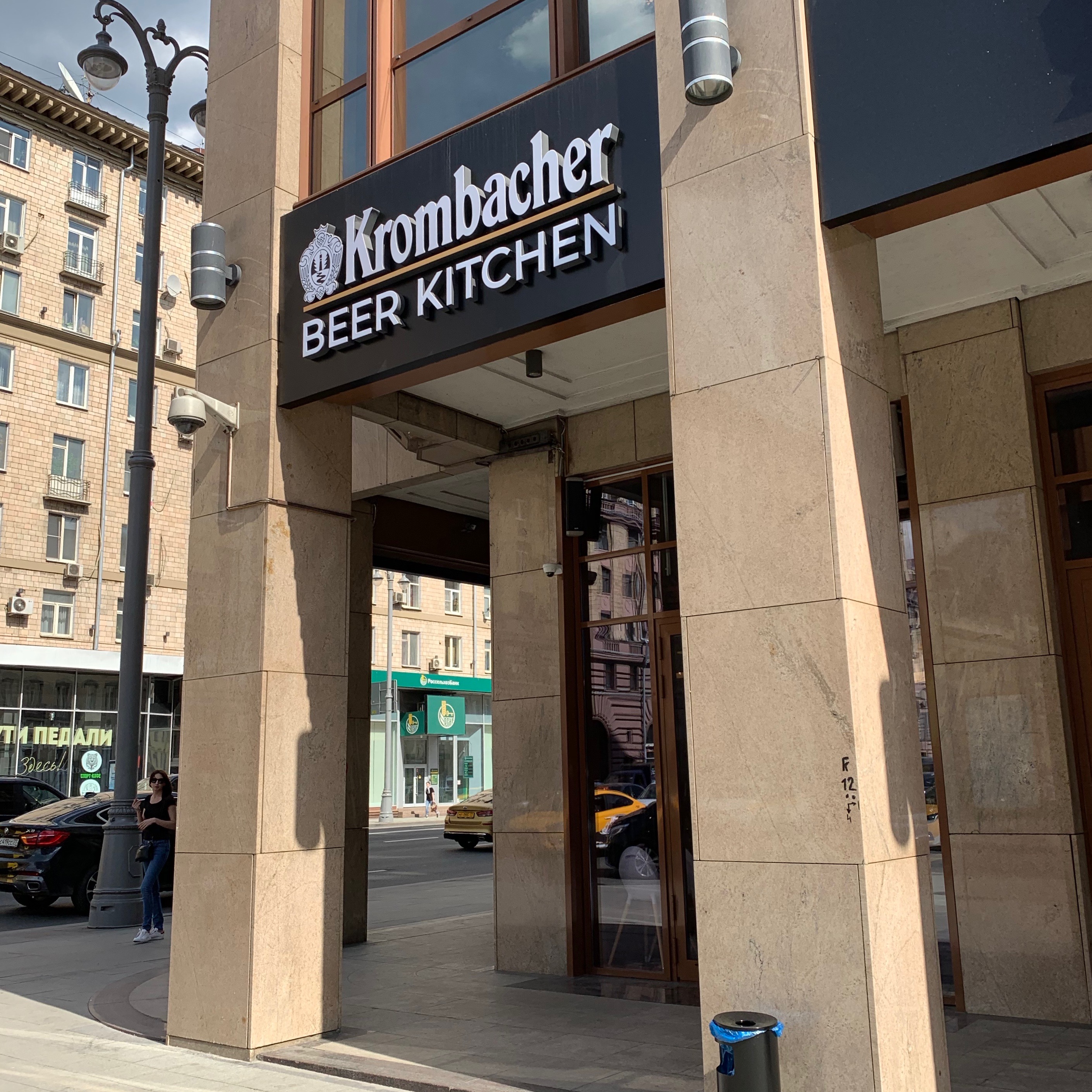 В центре Москвы открылся пивной ресторан Krombacher - в меню 