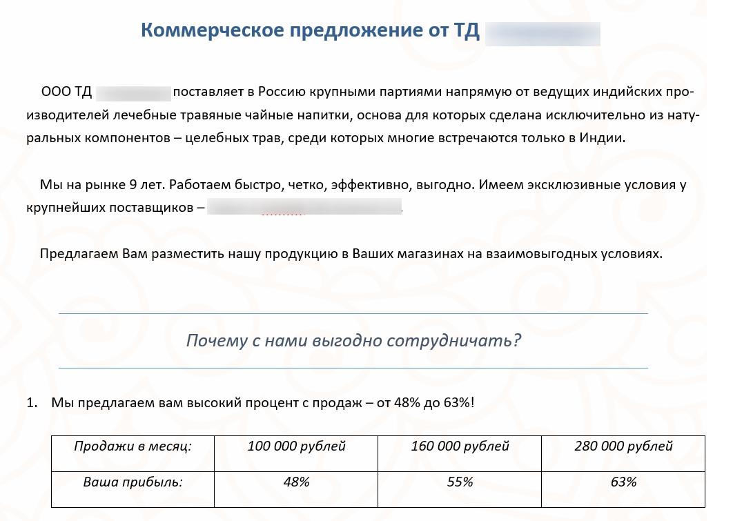 Коммерческое предложение